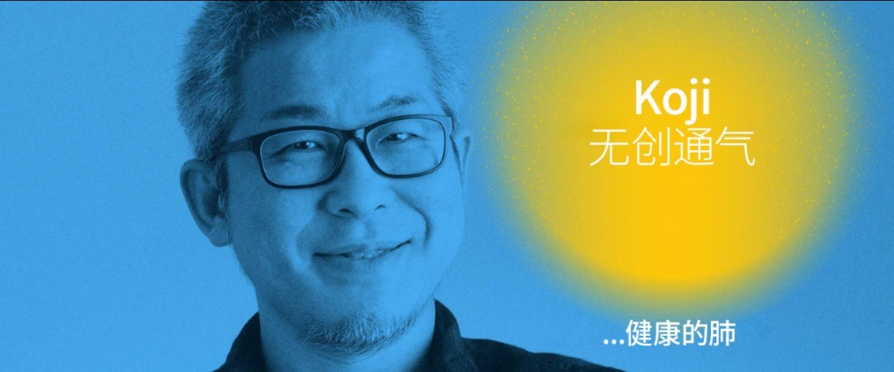 Koji 的故事,无创通气